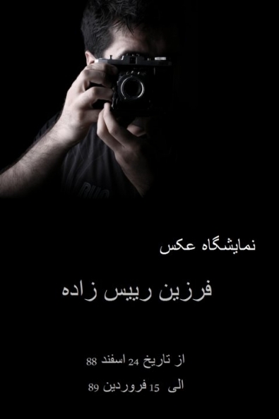Photography Exhibition of Farzin R